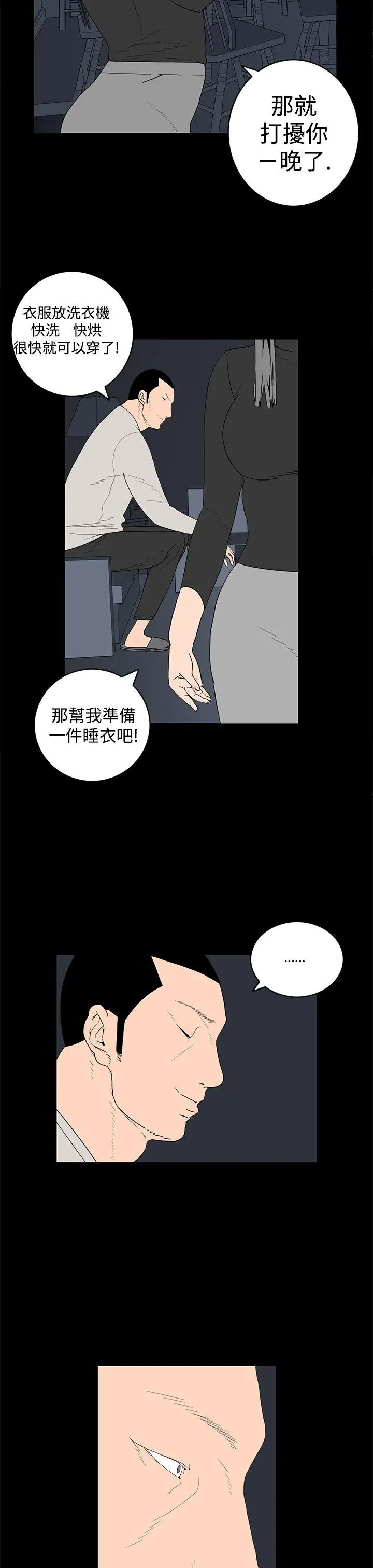 离婚男女第16话