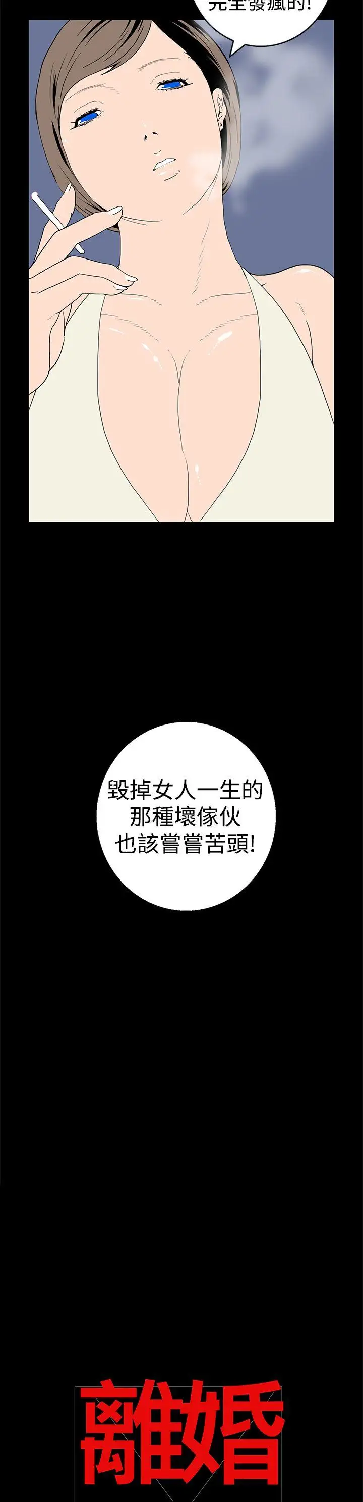离婚男女第18话