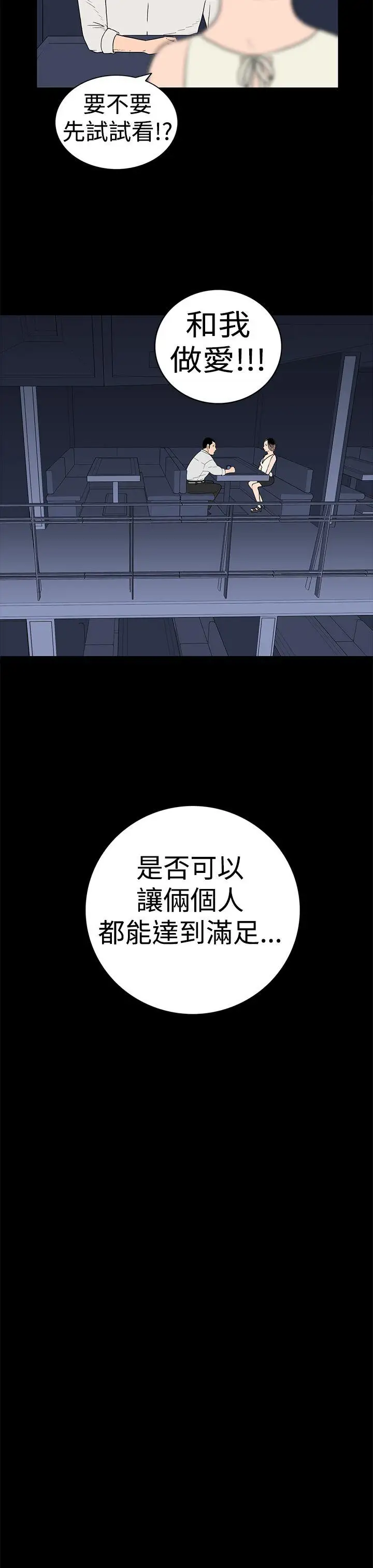 離婚男女第19話