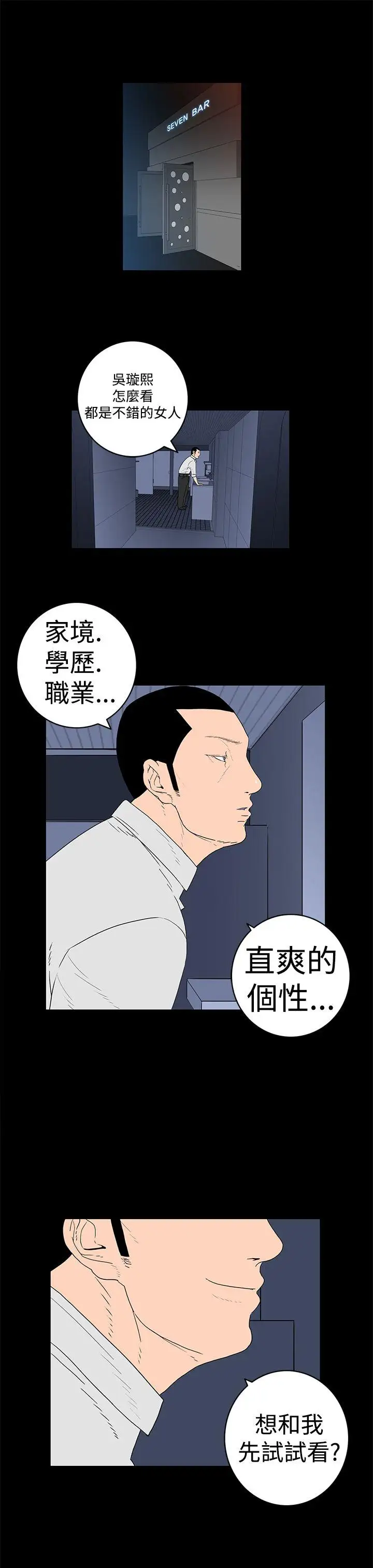 離婚男女第19話