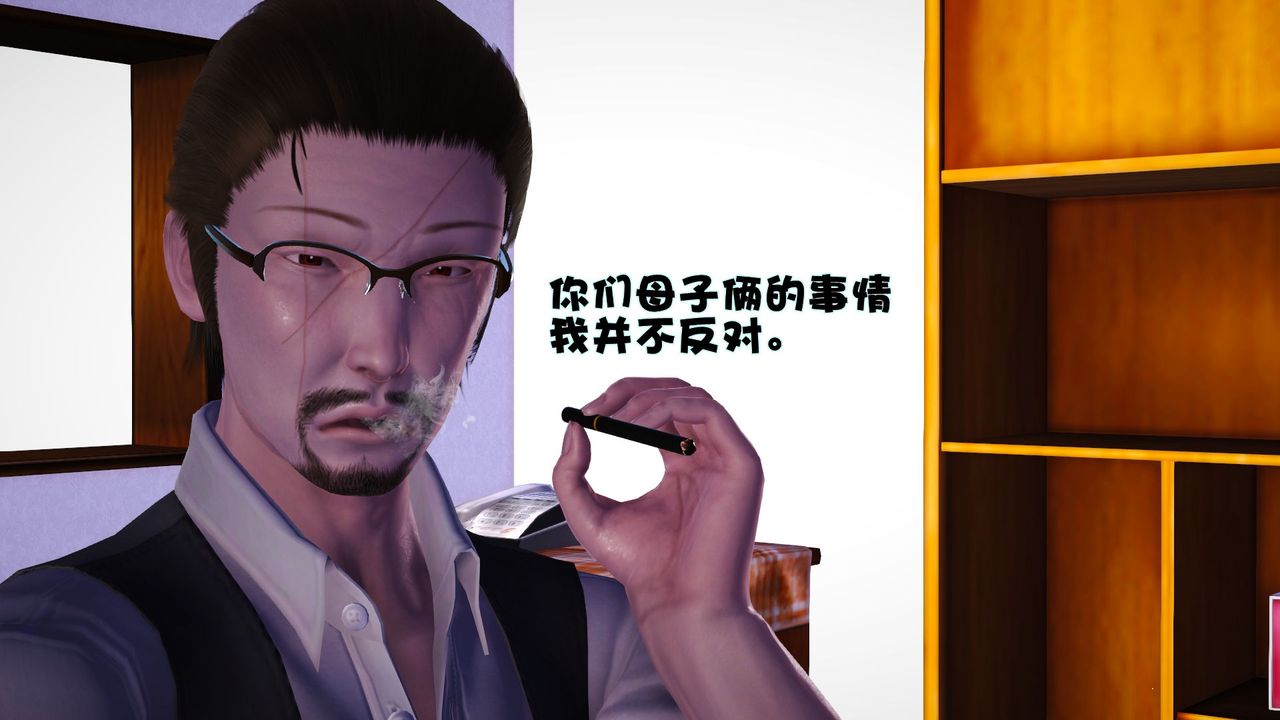 [3D]性母第37话