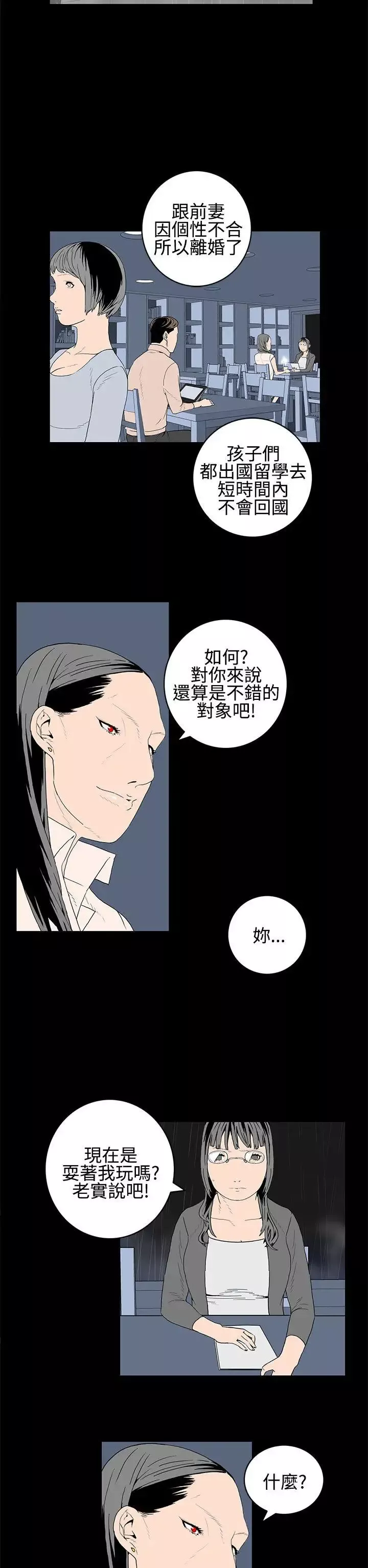 離婚男女第21話