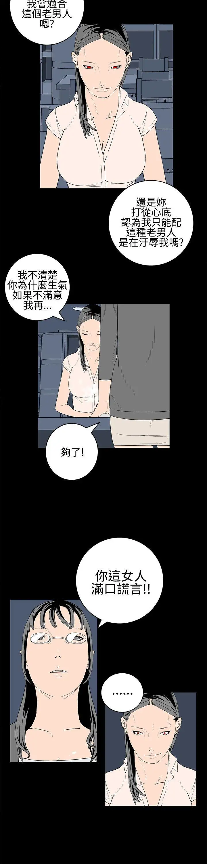 離婚男女第21話
