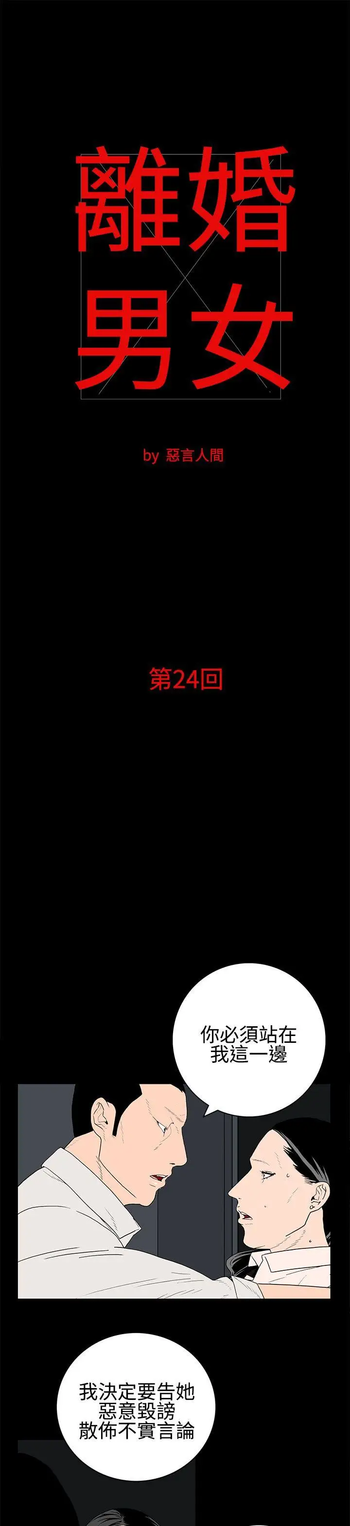 離婚男女第24話