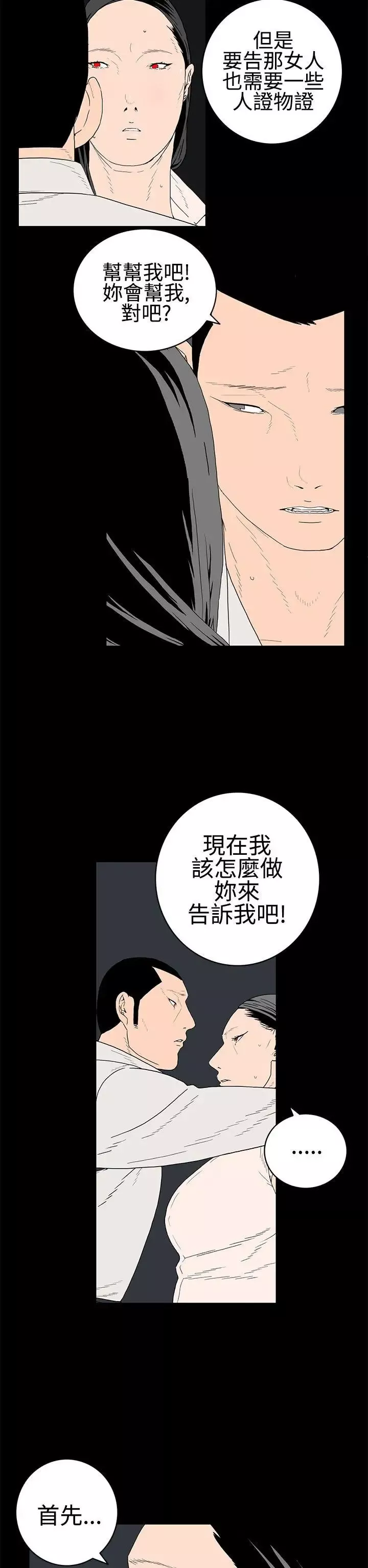 離婚男女第24話