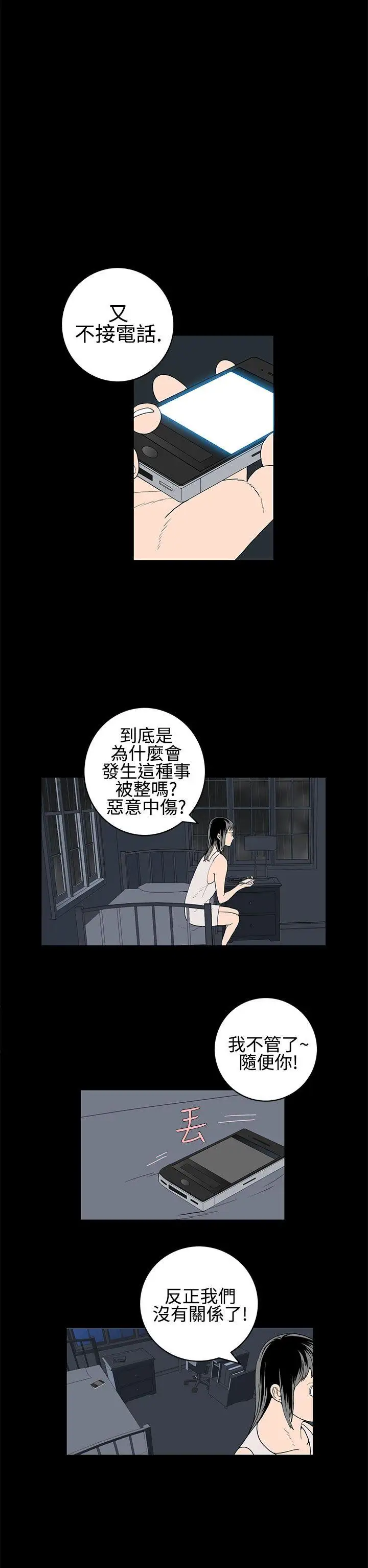 离婚男女第24话