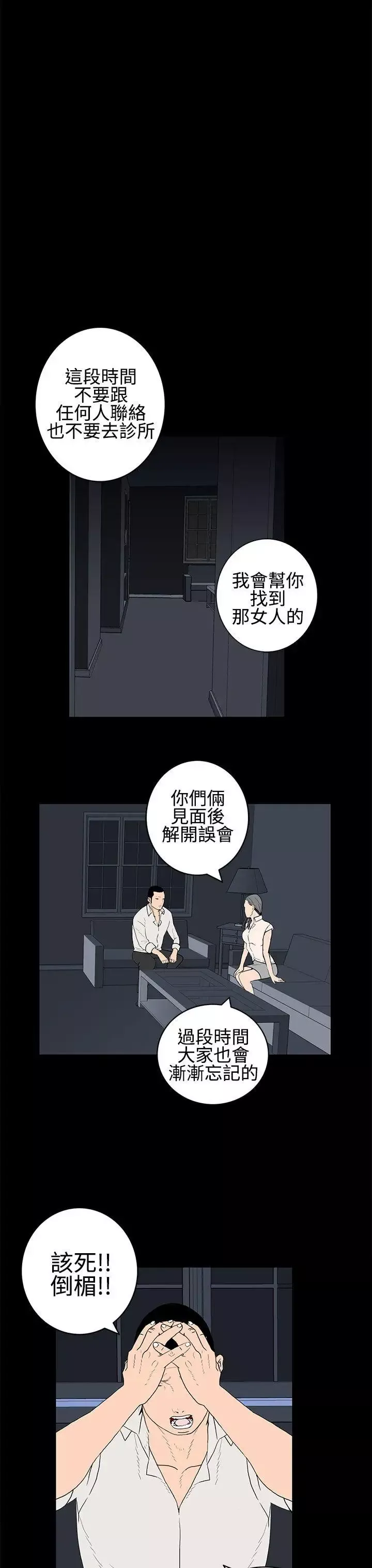 離婚男女第24話