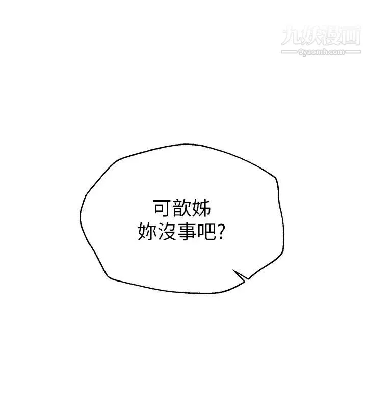 姊姊們的調教第19話-留下來陪我