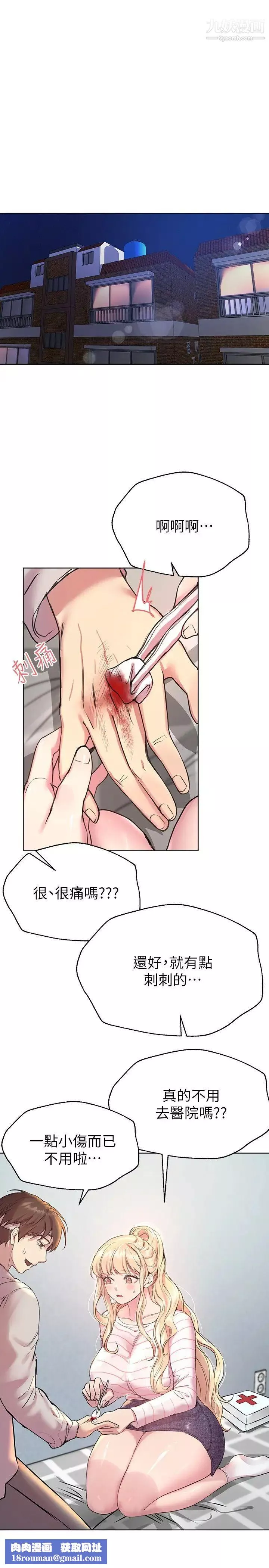姊姊們的調教第19話-留下來陪我