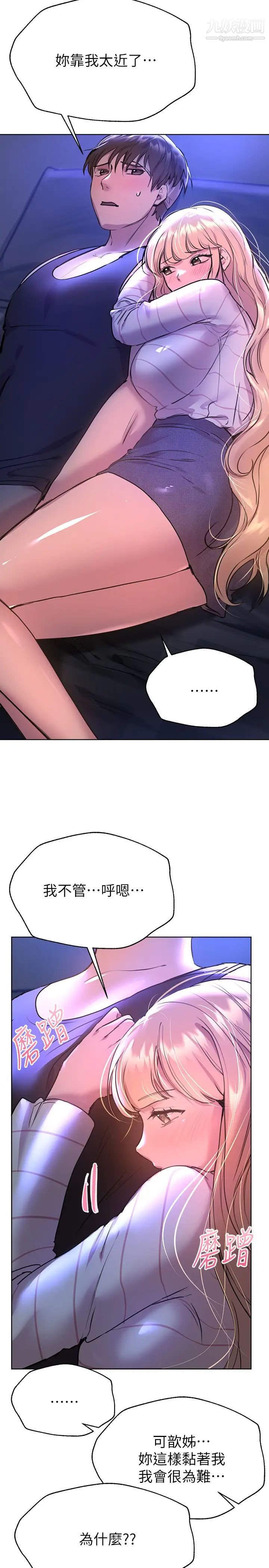 姊姊们的调教第19话-留下来陪我