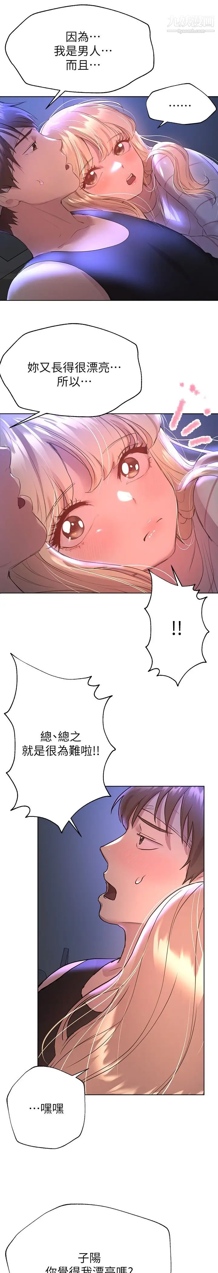 姊姊们的调教第19话-留下来陪我