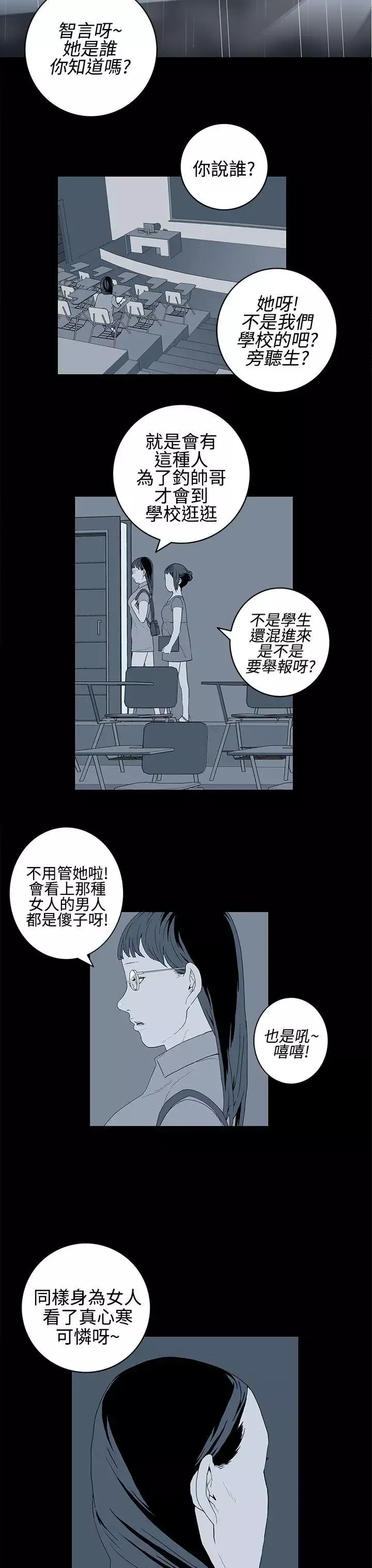 離婚男女第26話