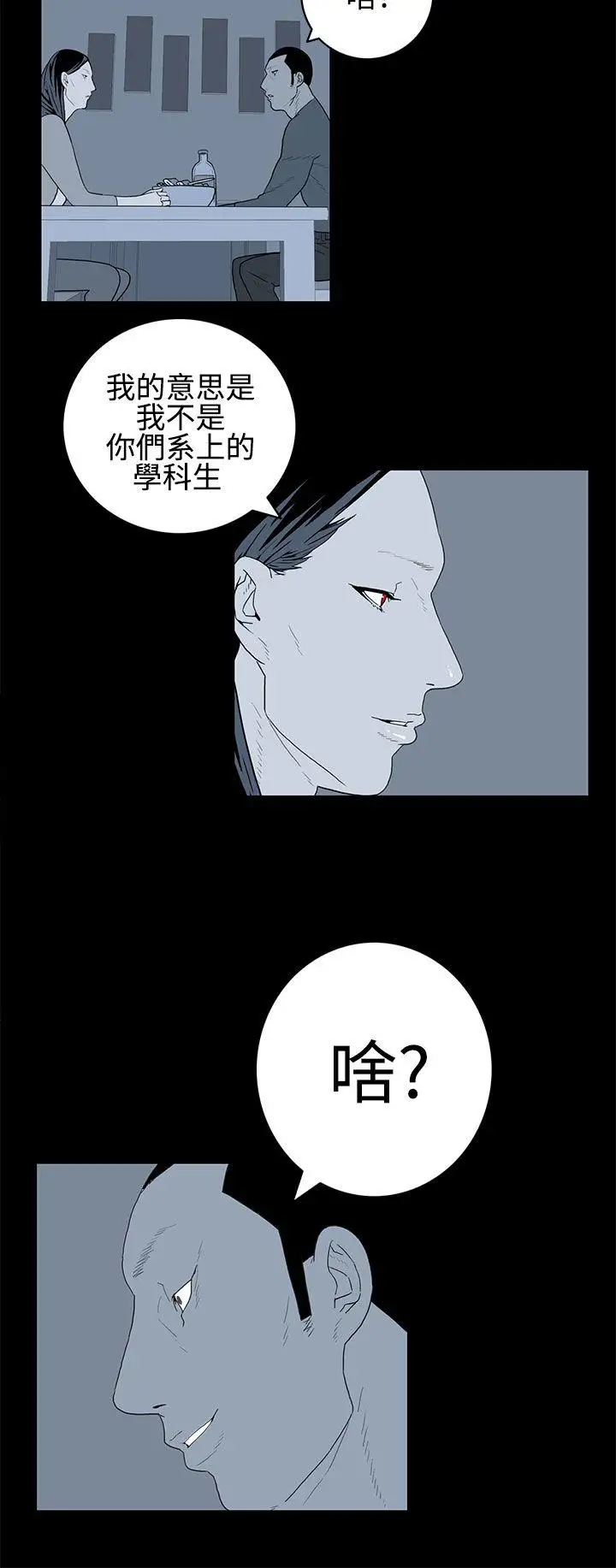 離婚男女第26話