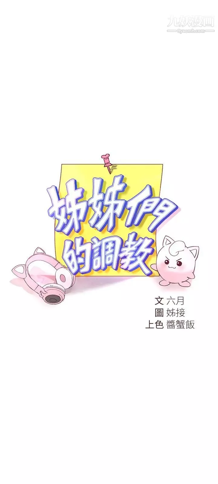姊姊們的調教第20話-吸吮害羞的奶頭