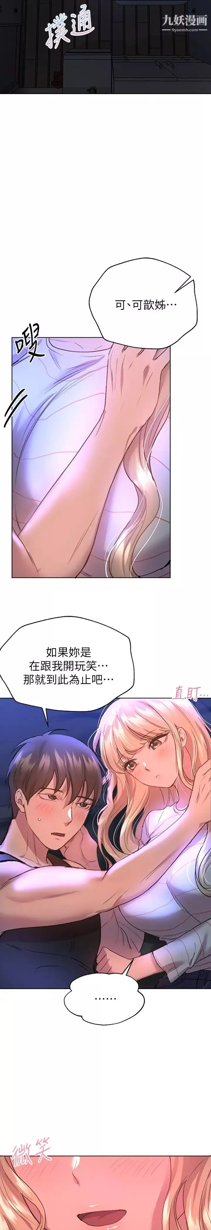 姊姊們的調教第20話-吸吮害羞的奶頭