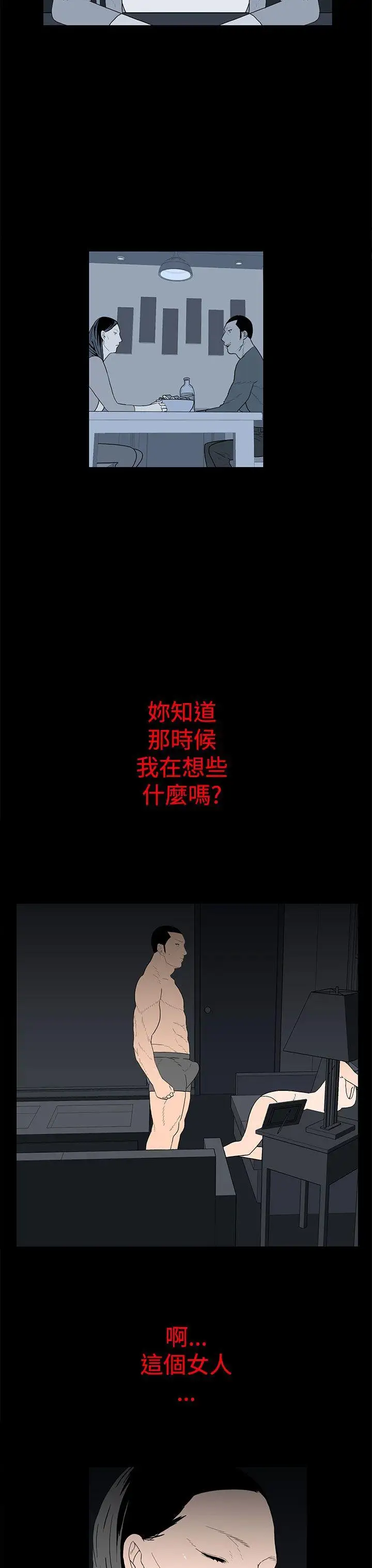 離婚男女第26話