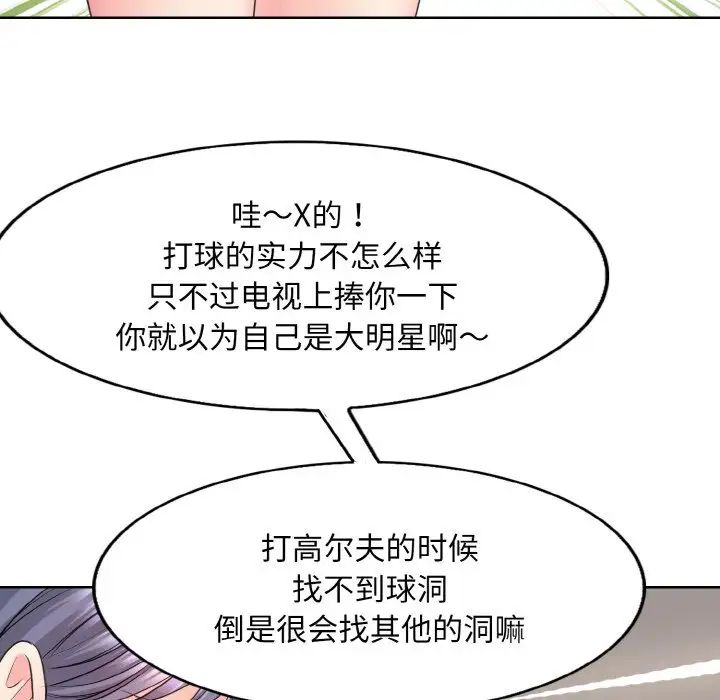 一杆入洞第8话