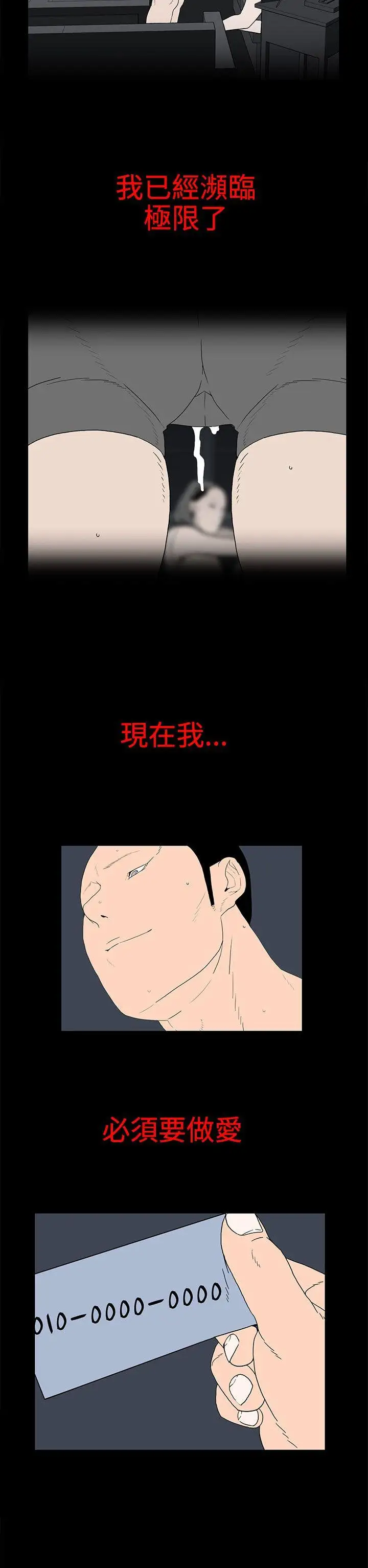 离婚男女第28话