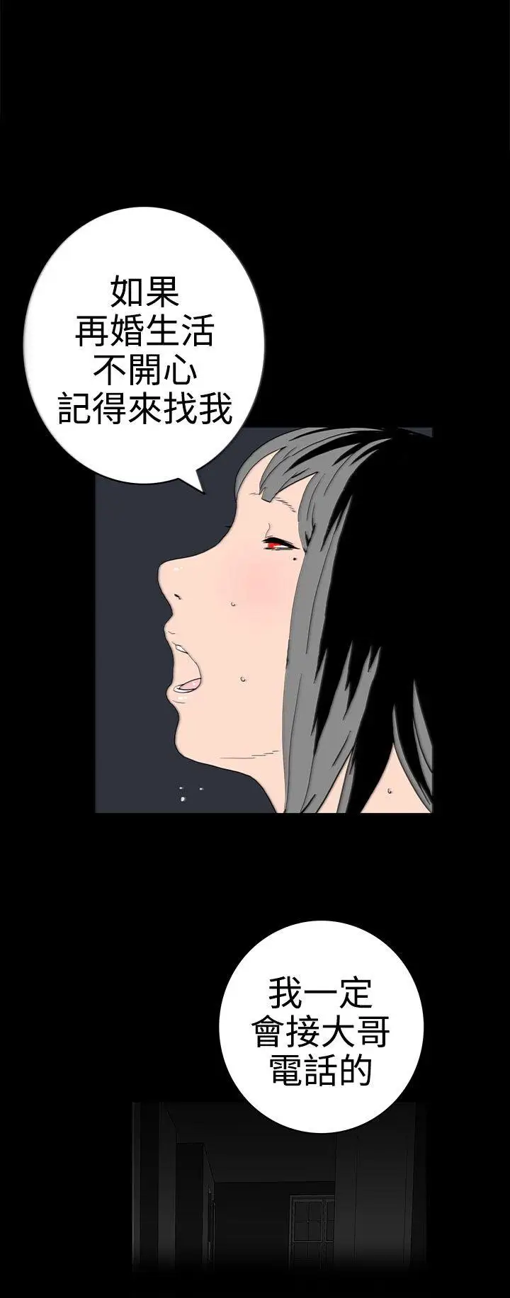 離婚男女第28話