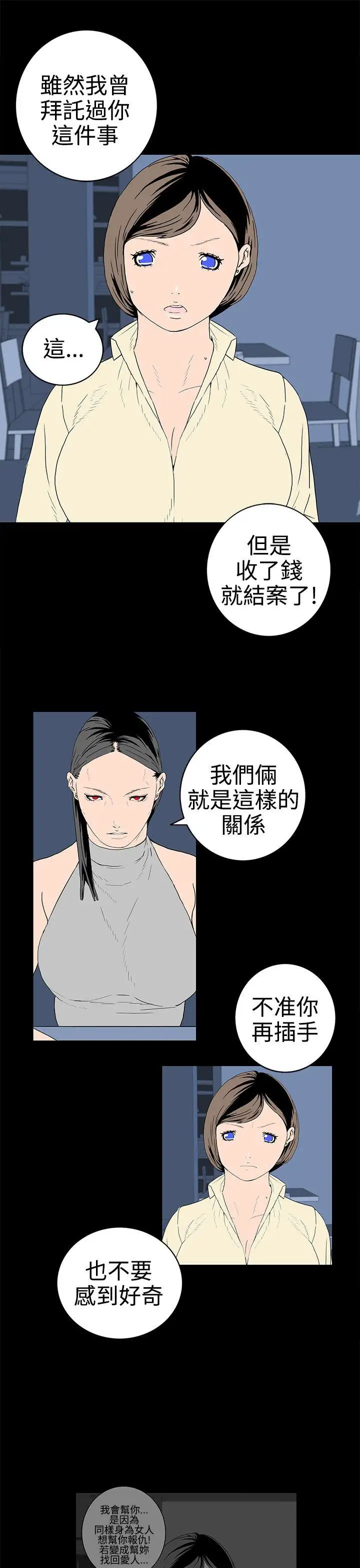 離婚男女第30話
