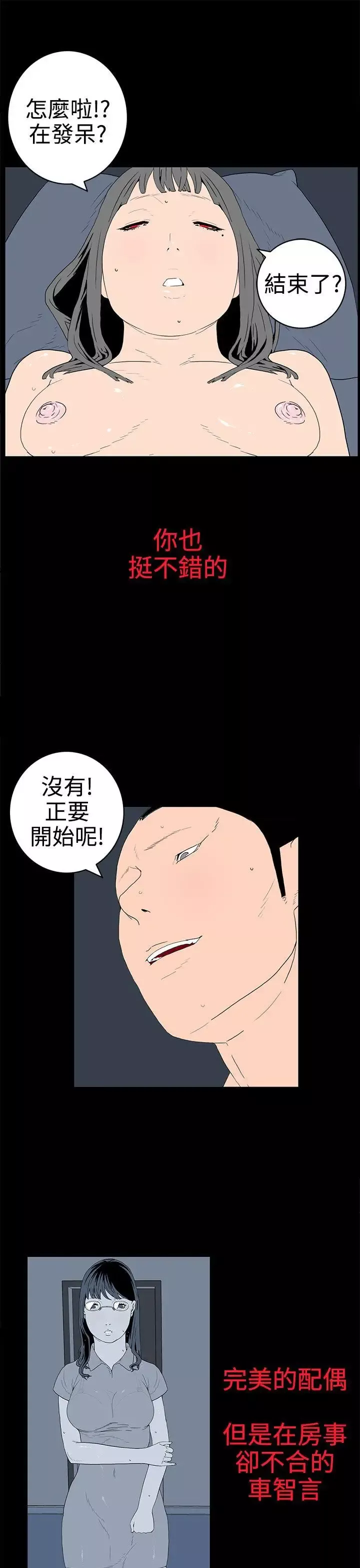 離婚男女第31話