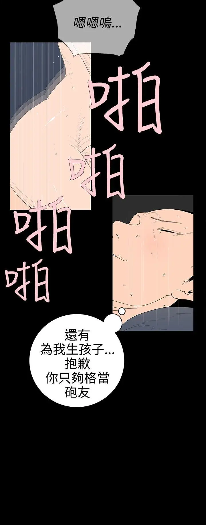 离婚男女第31话