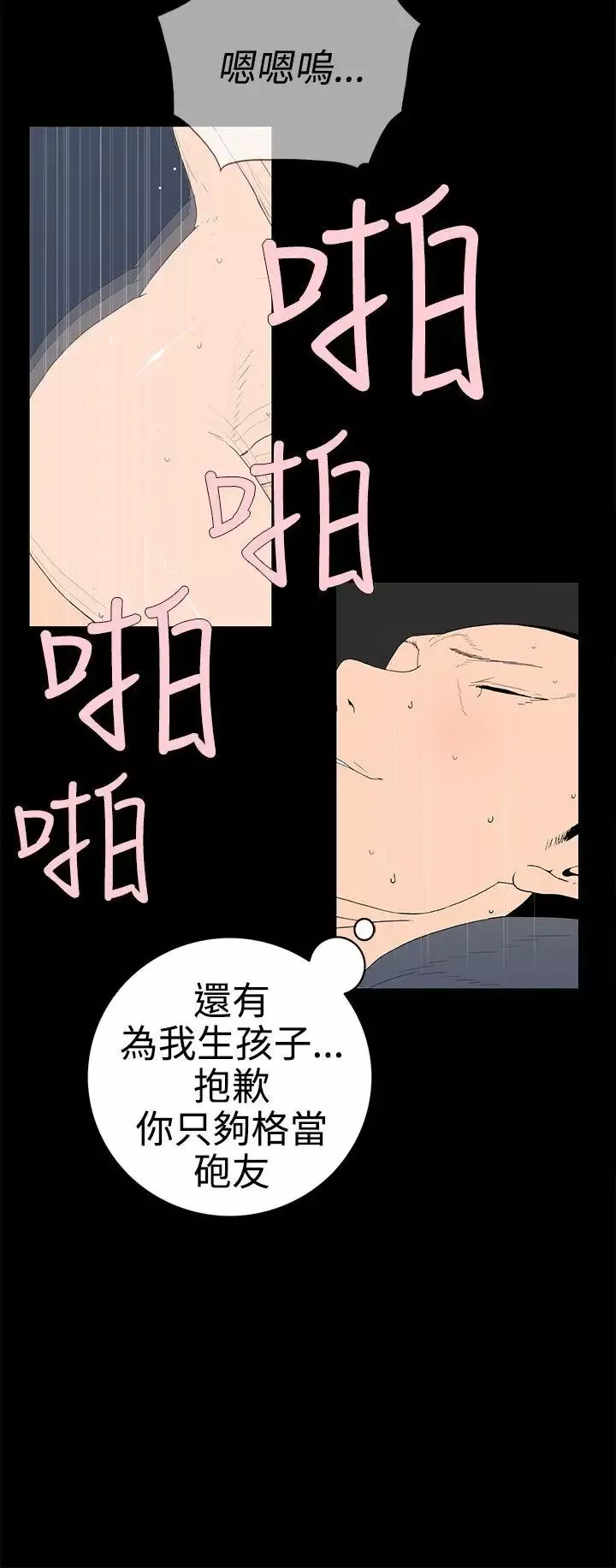 離婚男女第31話