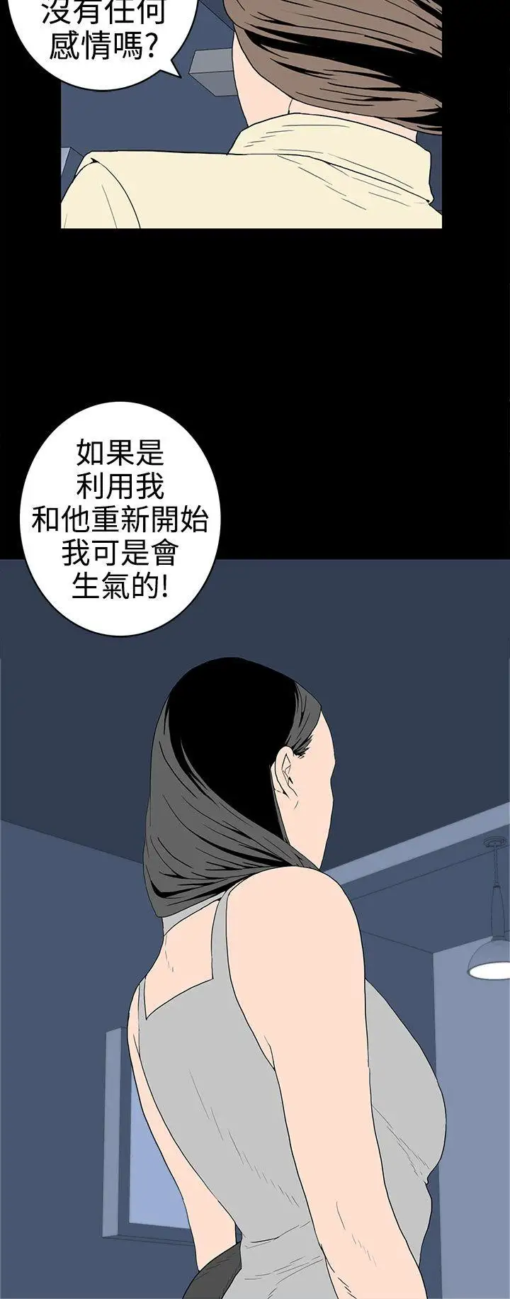 离婚男女第31话