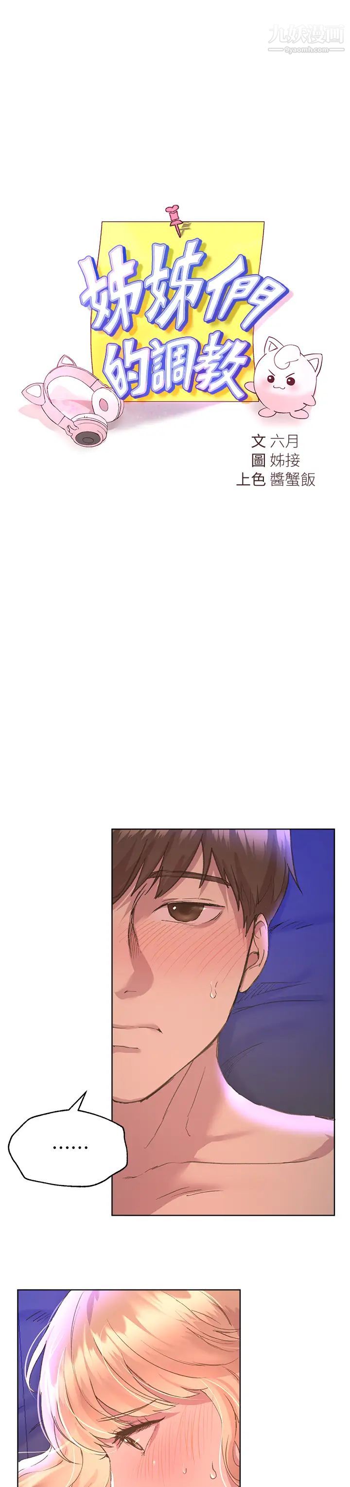 姊姊們的調教第22話-輪到我教訓你瞭