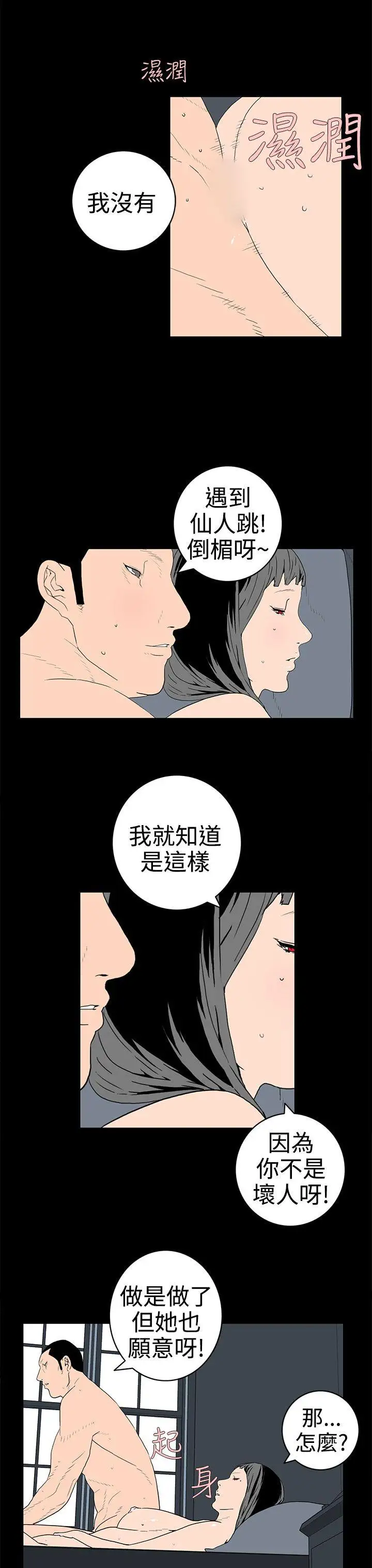 离婚男女第32话