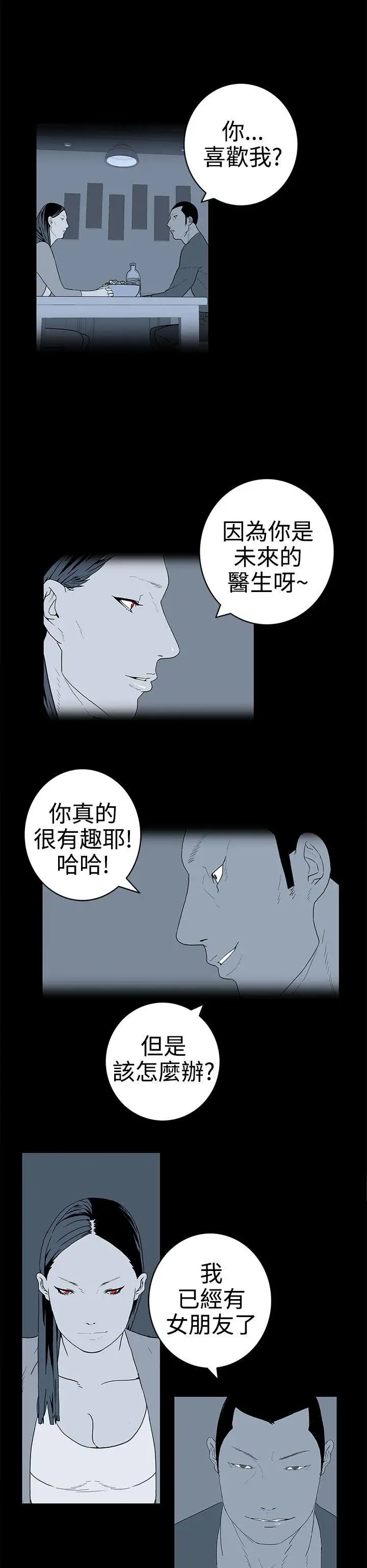 離婚男女第32話
