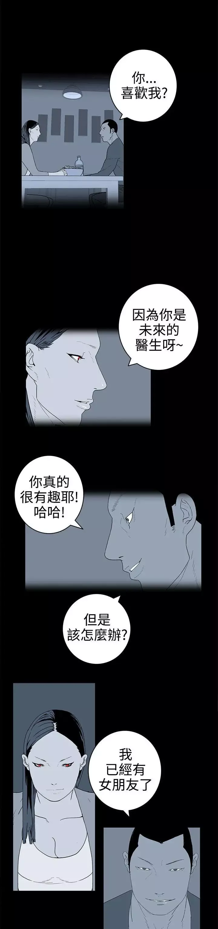 離婚男女第32話
