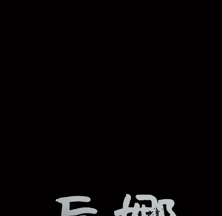 后娜第15话