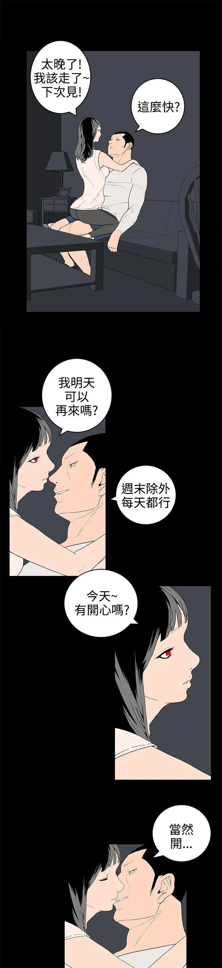 离婚男女第33话