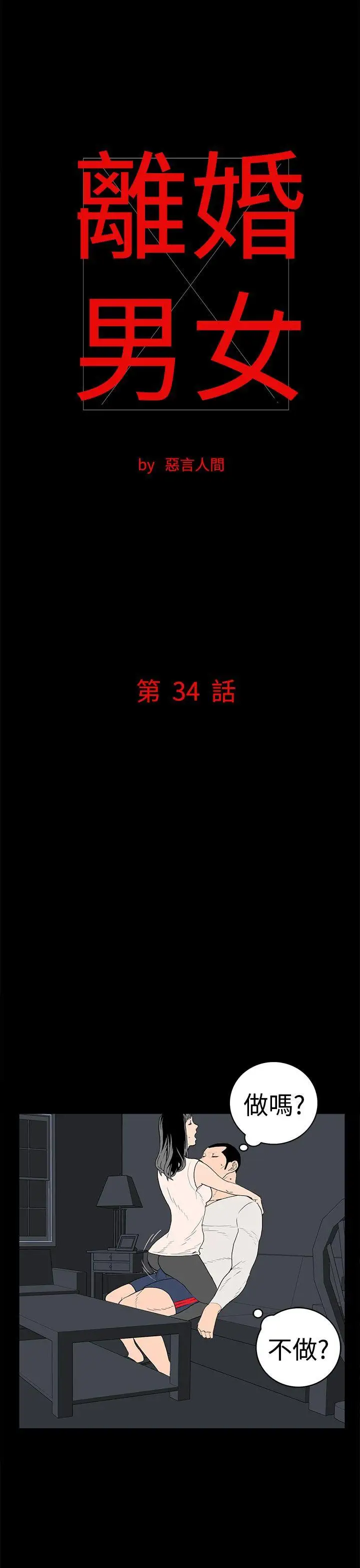 离婚男女第34话