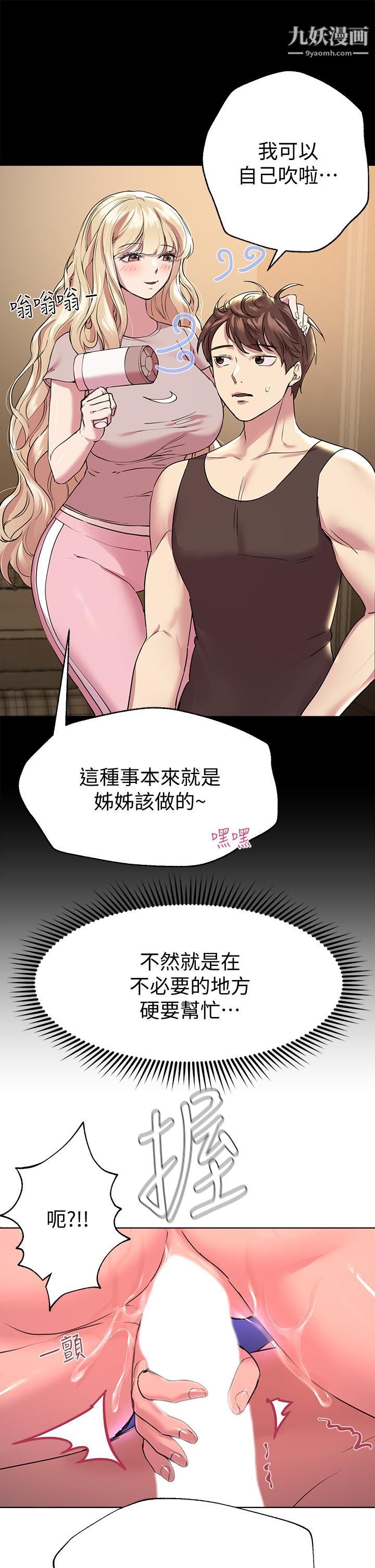姊姊们的调教第23话-好像真的会喜欢上他