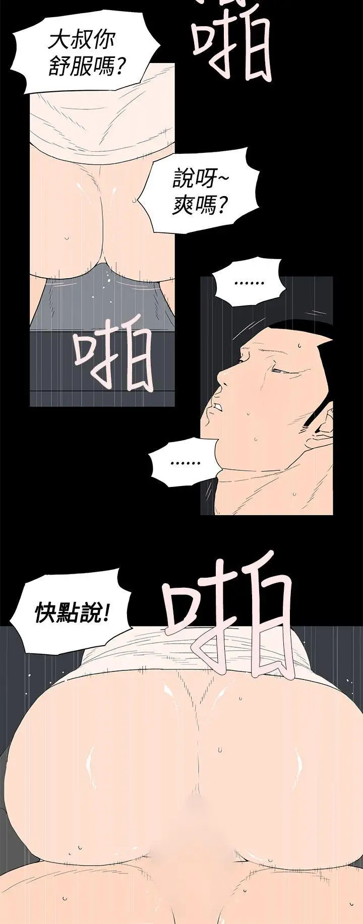 離婚男女第34話