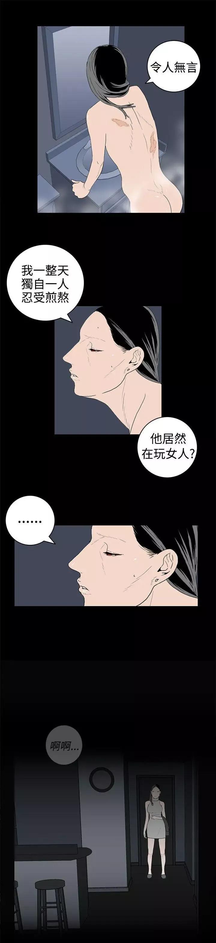 離婚男女第35話