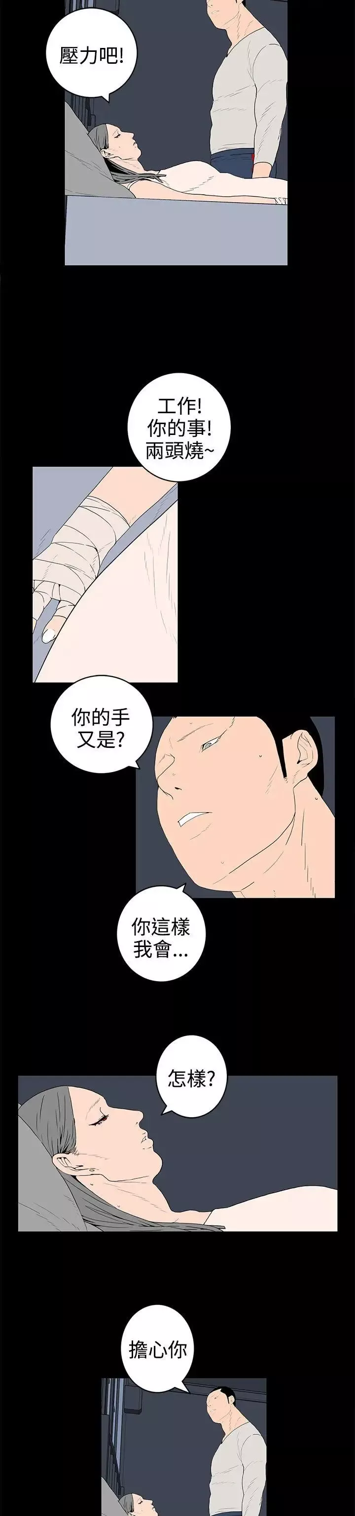 離婚男女第36話