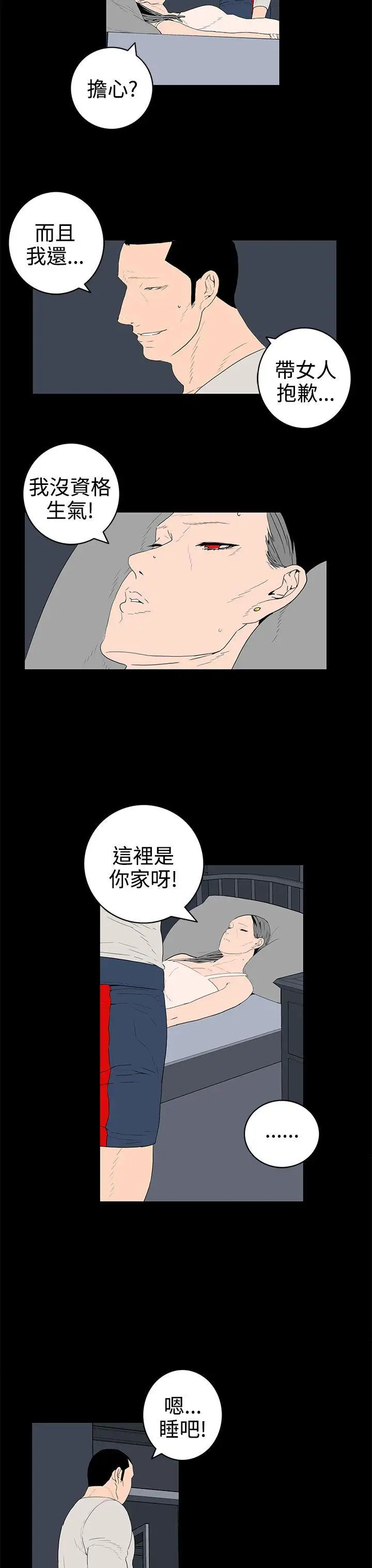 離婚男女第36話