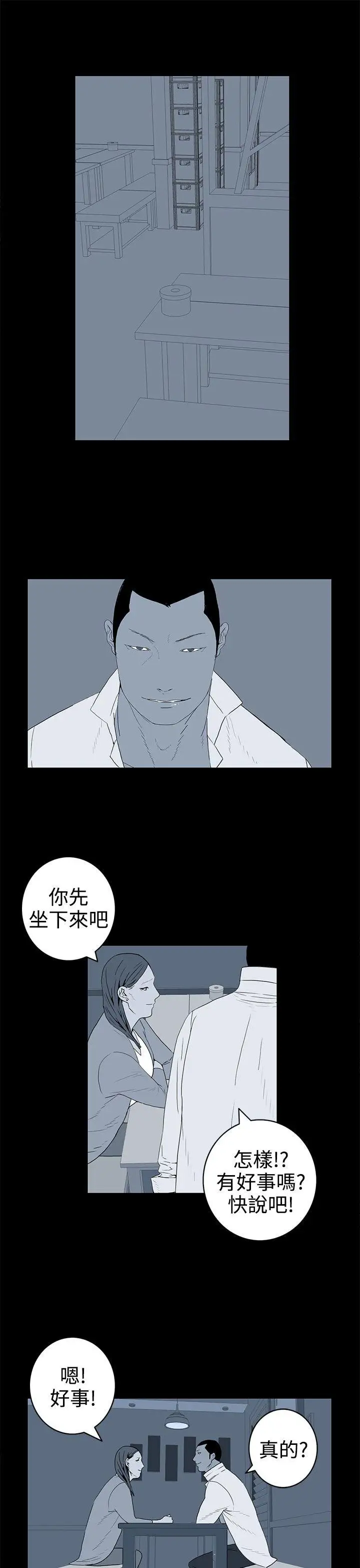離婚男女第36話