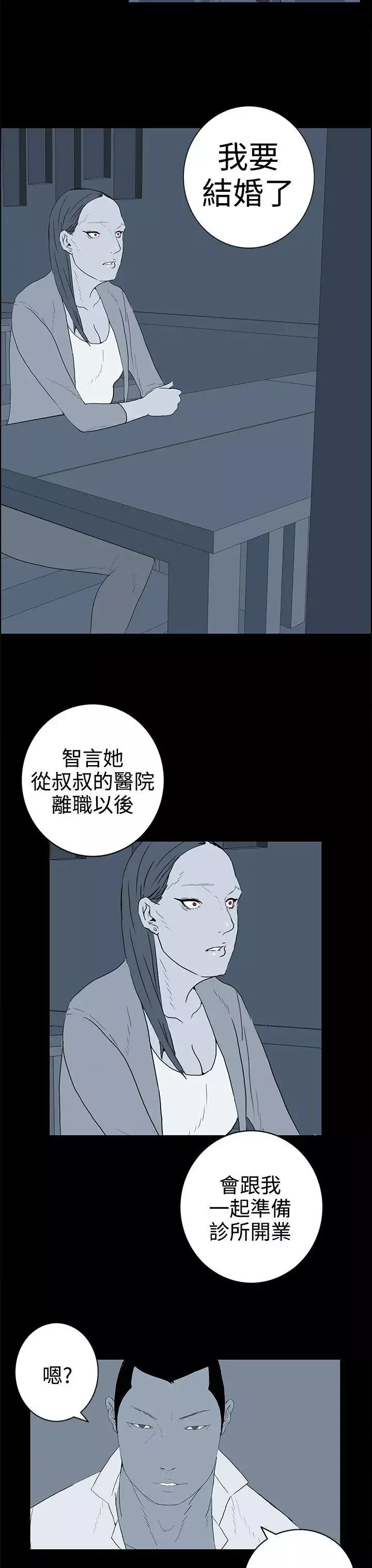 離婚男女第36話
