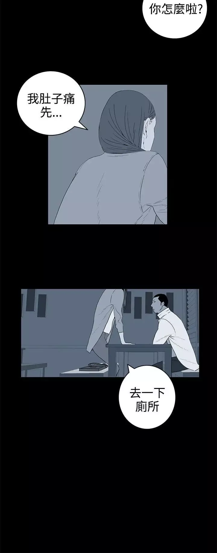 離婚男女第36話