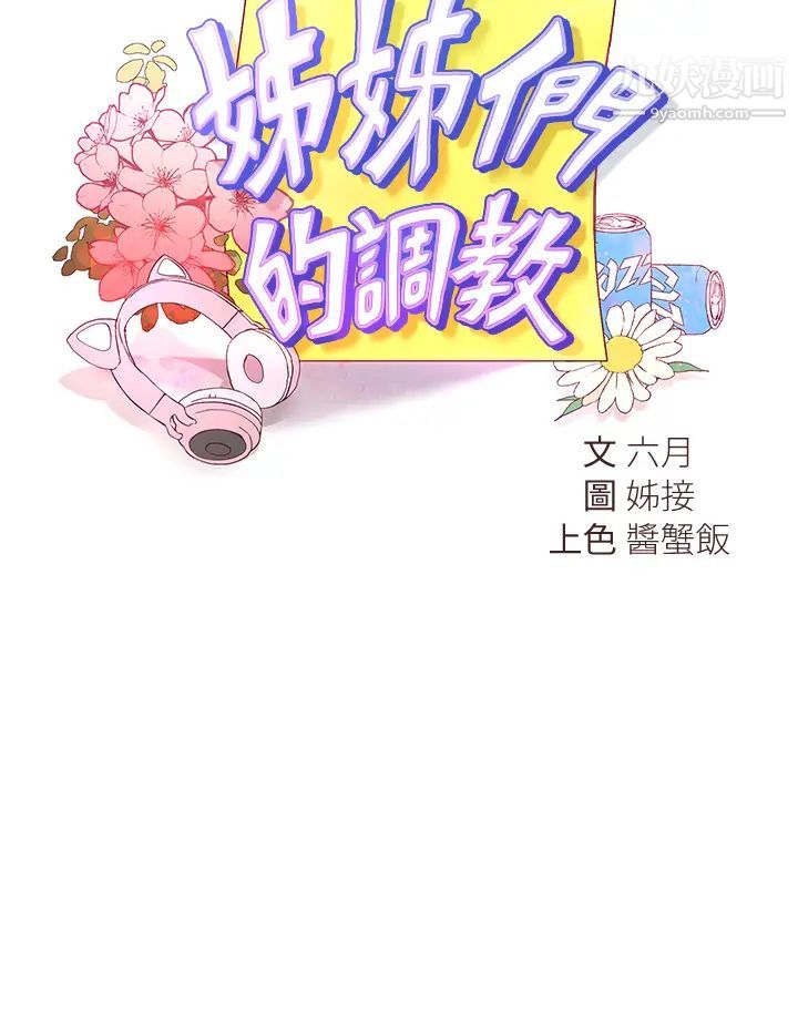 姊姊们的调教第24话-你不想念我的屁股吗?
