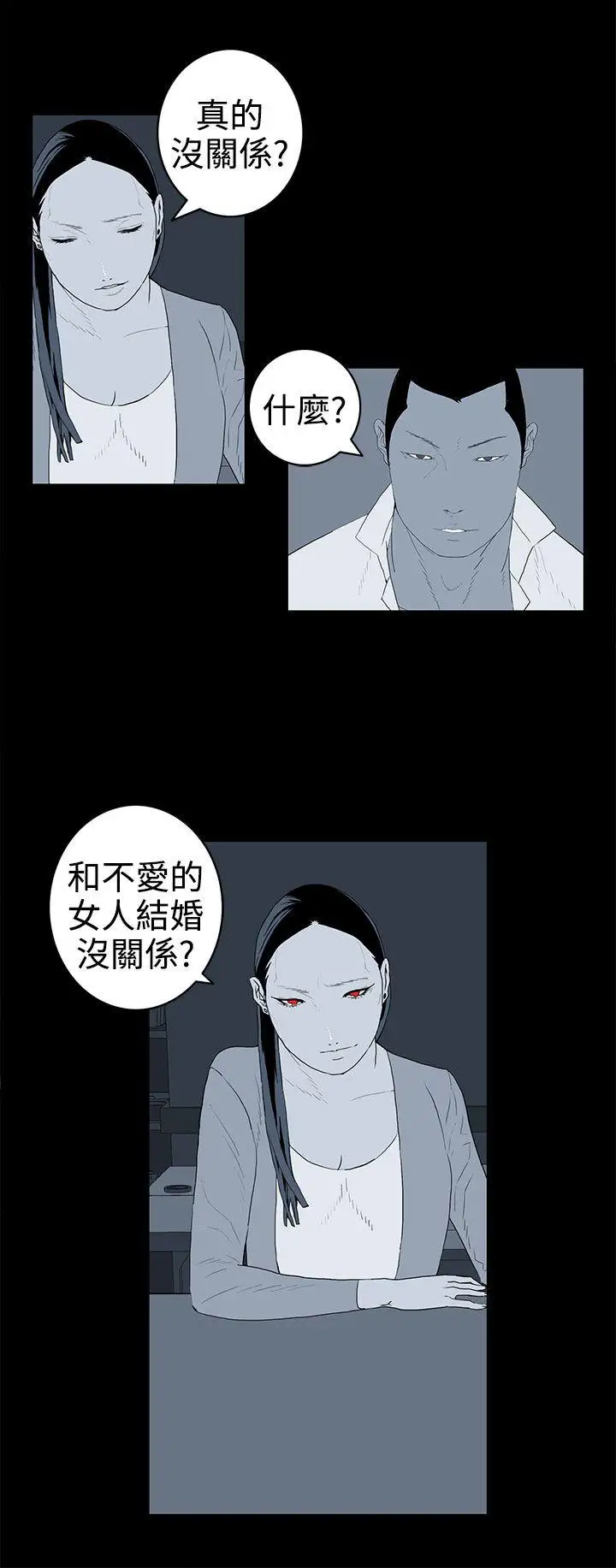 離婚男女第37話