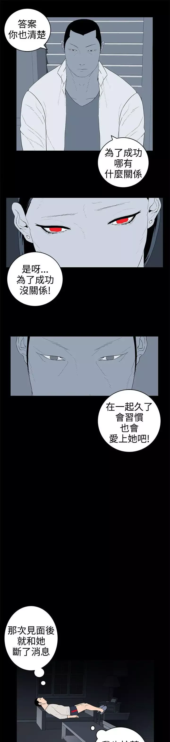 離婚男女第37話