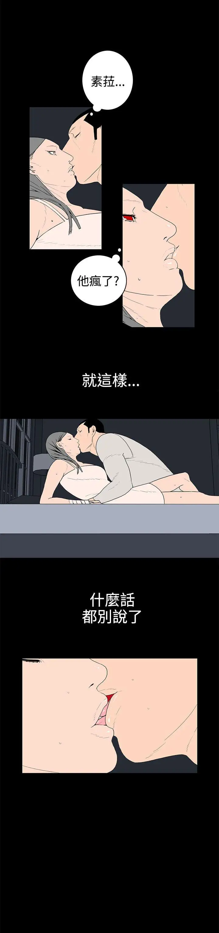 離婚男女第38話