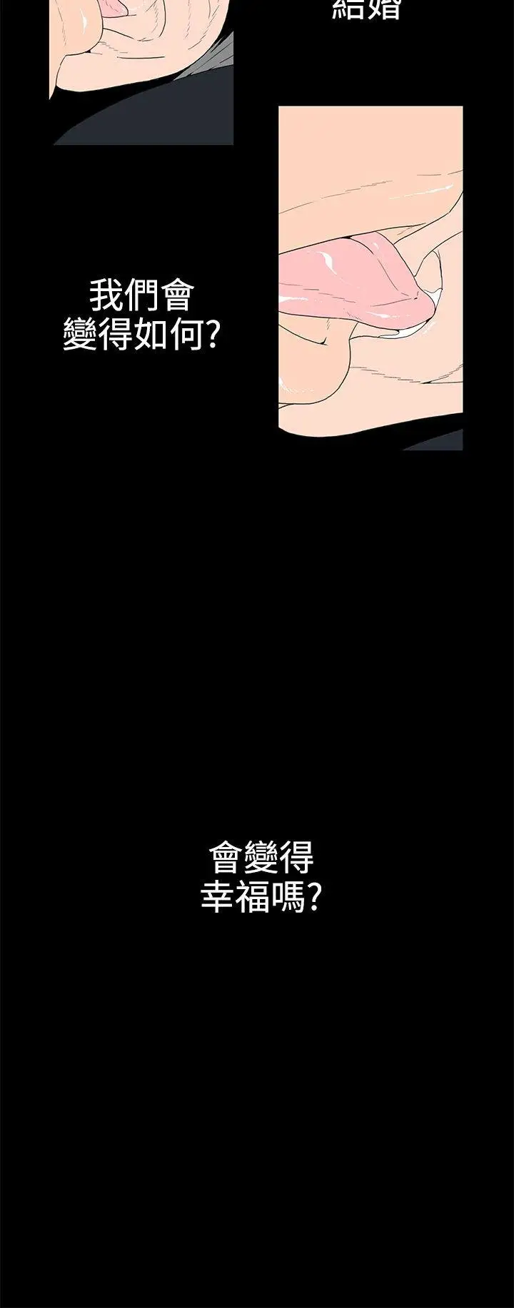 離婚男女第38話