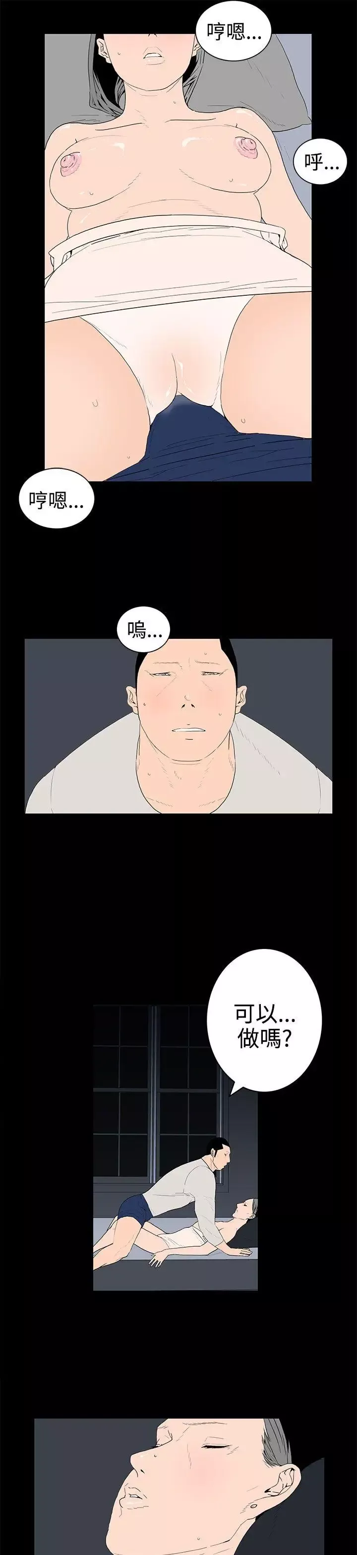 離婚男女第38話