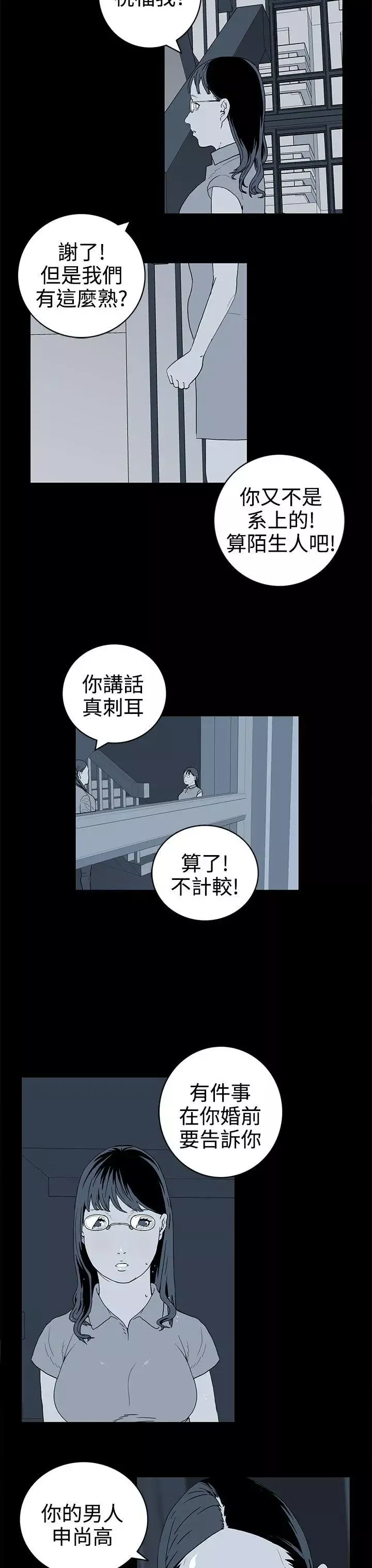 離婚男女第40話